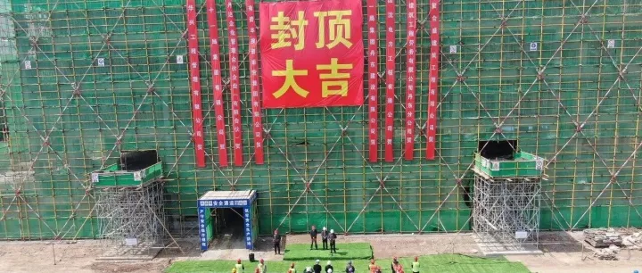 扬帆远航，共贺粮农产业园项目第一组团如期封顶