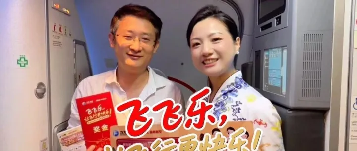 新海航“飞飞乐”丨恭喜赵先生喜中现金奖！本周没坐飞机也没关系，记得下周二有百万五连问，答题也能冲击最高48888元现金大奖哦→