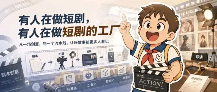 微信入局、持证上岗、AI占95%：短剧行业变局下的三大信号