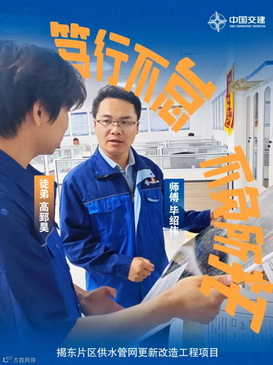 揭东片区供水管网更新改造工程项目-师傅：毕绍伟徒弟：高郅昊.jpg