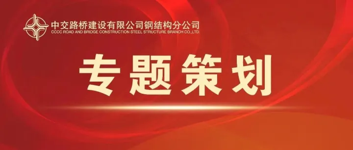 公司开展“书香中交-好书我推荐”主题活动②