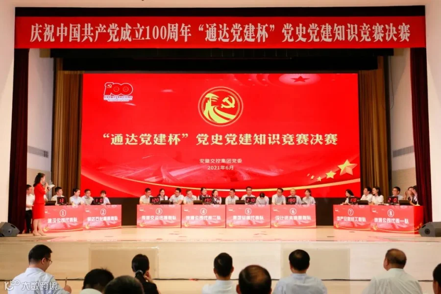 举行“通达党建杯”党史党建知识竞赛决赛.jpg