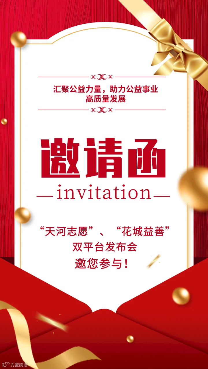 高端大气红色企业公司年会朋友圈扁平风邀请函__2023-05-08+14_33_14.png