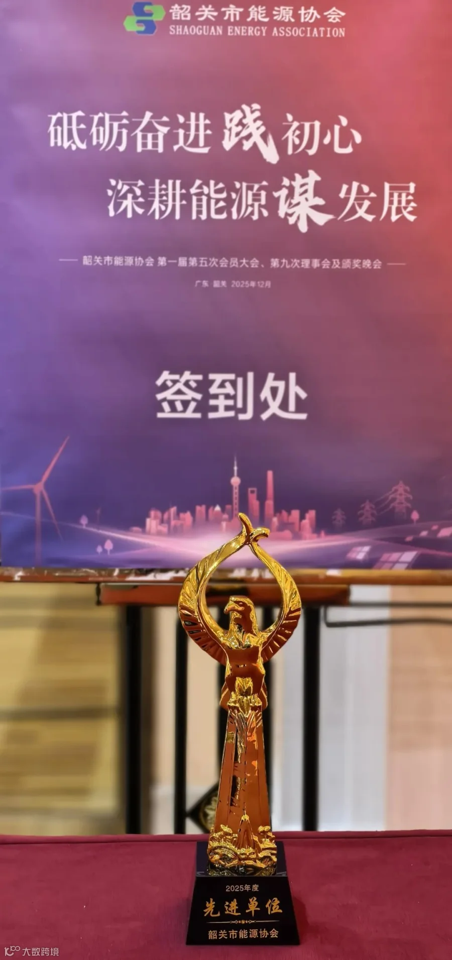 12月30日，南方公司获评韶关能源协会2025年度先进单位.jpg