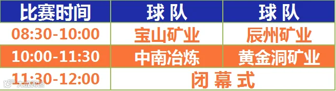 决赛预告.png