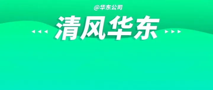 “五一”将至，严明纪律红线，这3起典型案例引以为戒