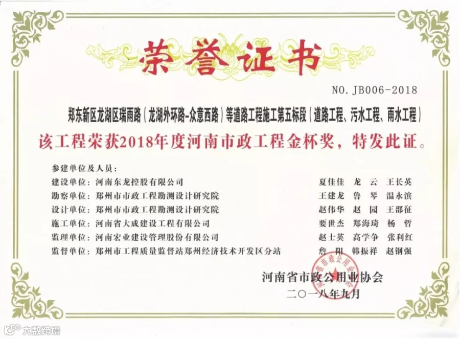 市政金杯奖证书.jpg