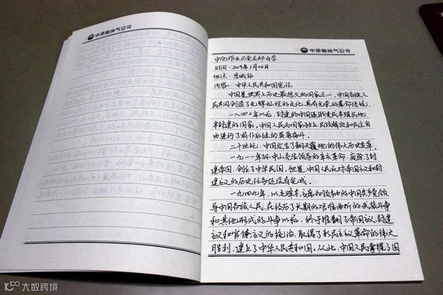 党员学习笔记.JPG
