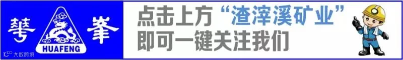 渣矿微信公众号关注引导图.jpg