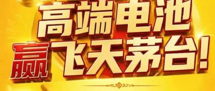 超级大满冠，高端创富季，躺拿豪礼太省心！