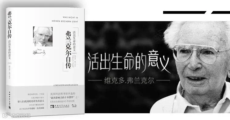 活出生命的意义.jpg