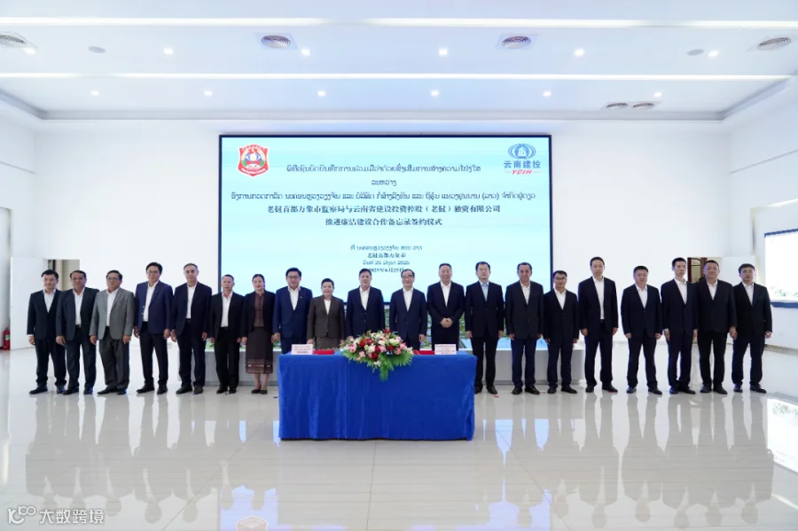 《万象市监察局与云南省建设投资控股(老挝)独资有限公司推进廉洁建设合作备忘录》.png