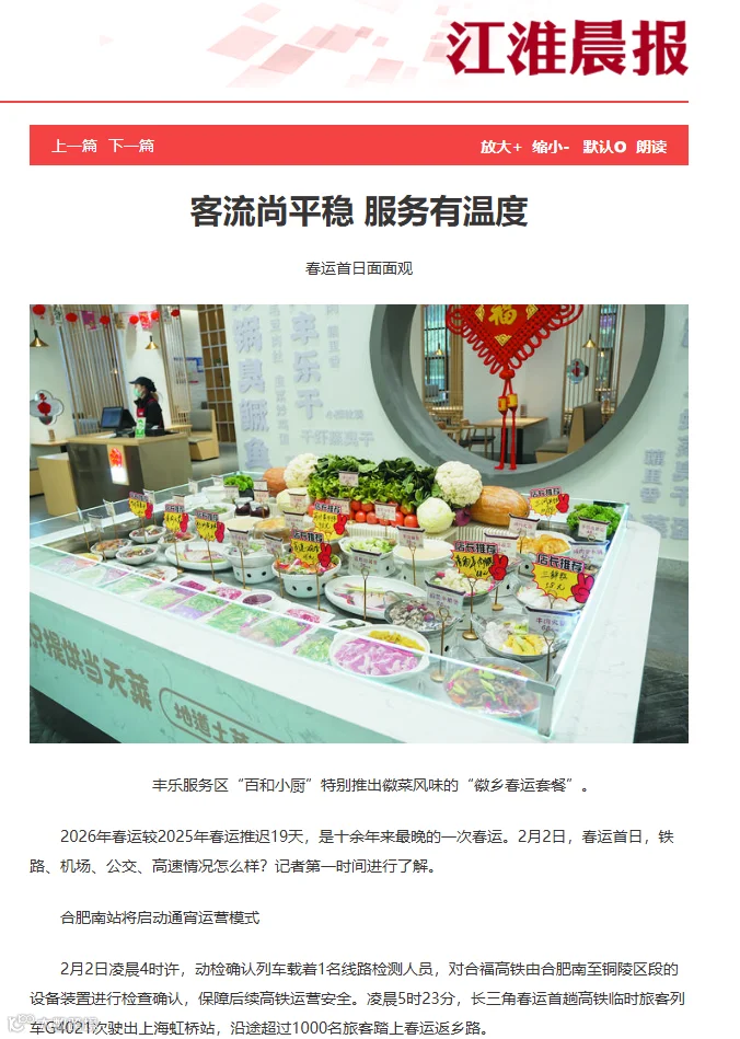 江淮晨报服务有温度.png
