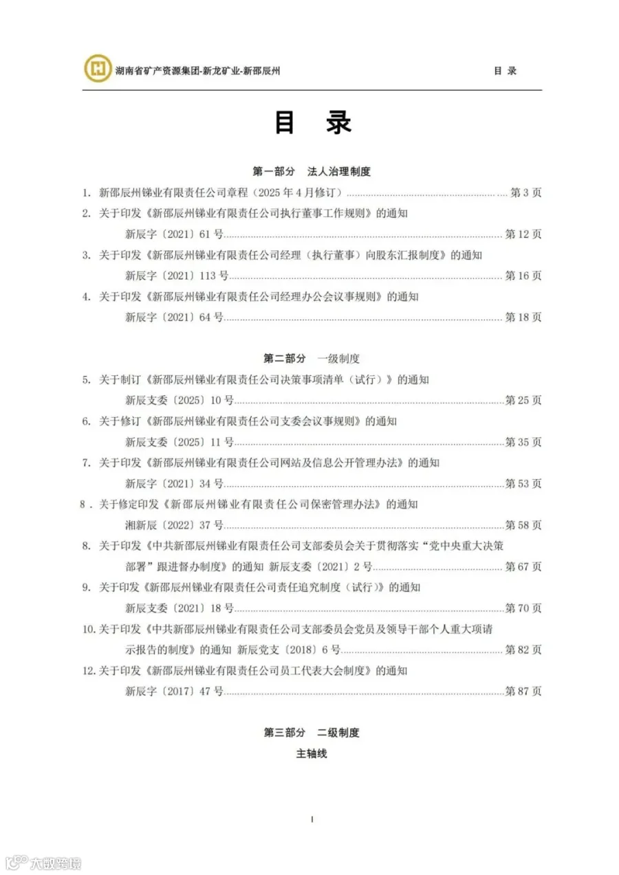 新邵辰州2025制度汇编 (初步定稿）2_03.jpg
