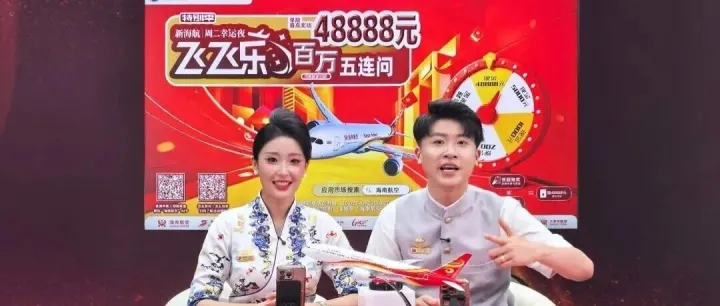 新海航“飞飞乐”周二幸运夜（特别季）系列抽奖活动第2期持续加码回馈旅客