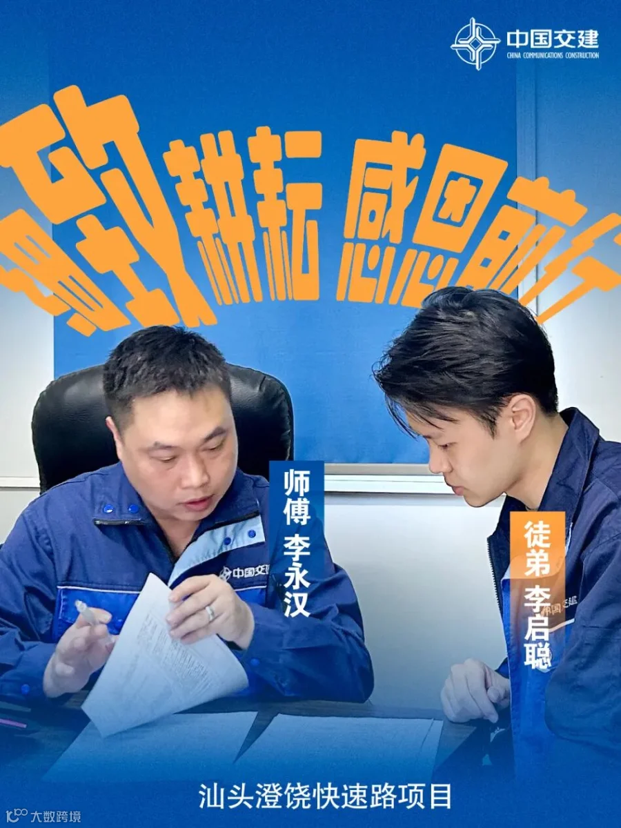 八公司汕头澄饶快速路项目部师傅李永汉-徒弟李启聪.jpg