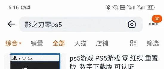 《影之刃零》PS5实体版预售引热议 玩家担心偷跑