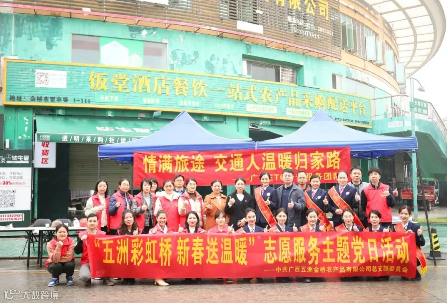 20240201-”五洲彩虹桥 新春送温暖“志愿服务主题党日活动.jpg