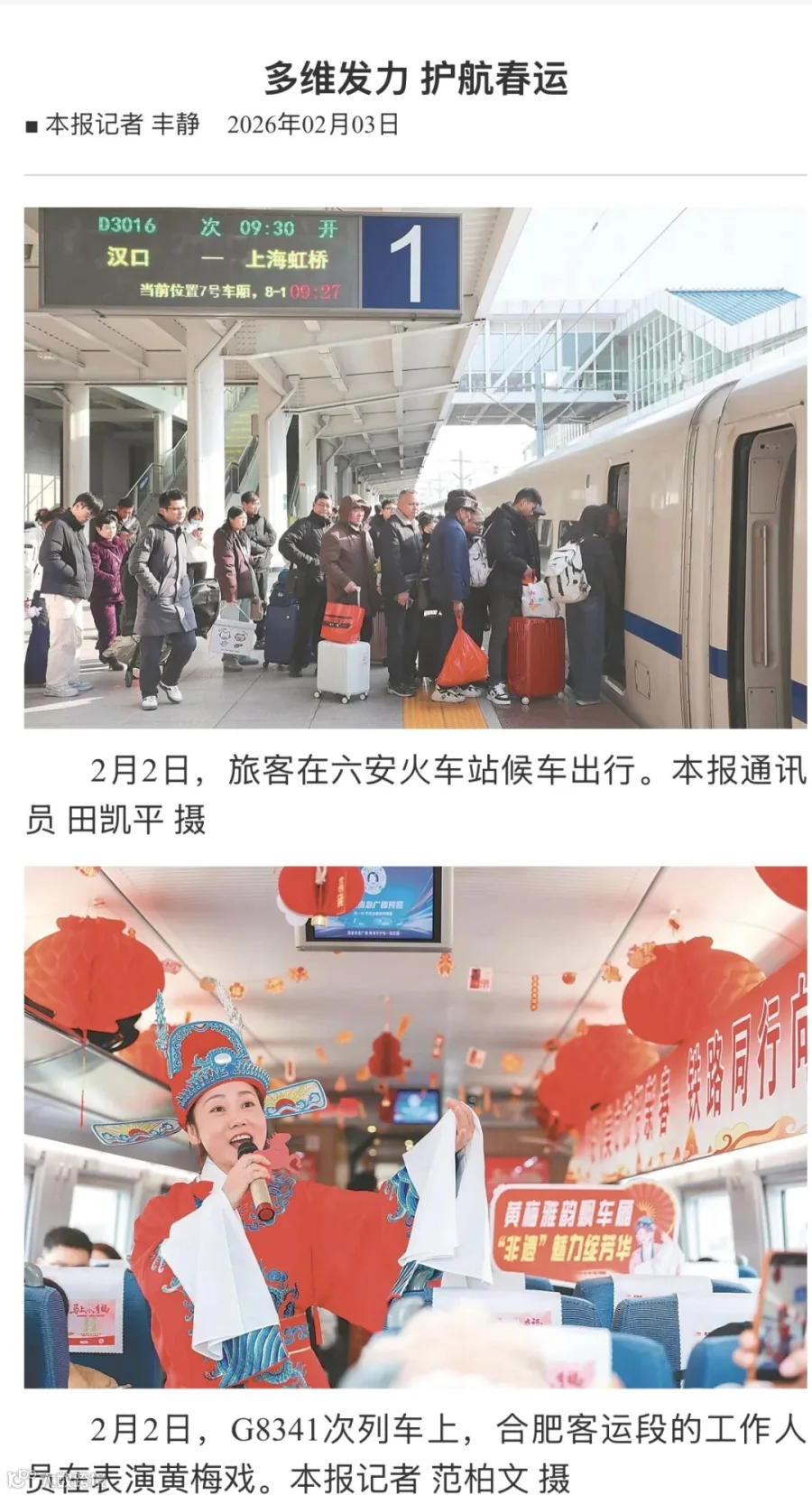 安徽日报.jpg