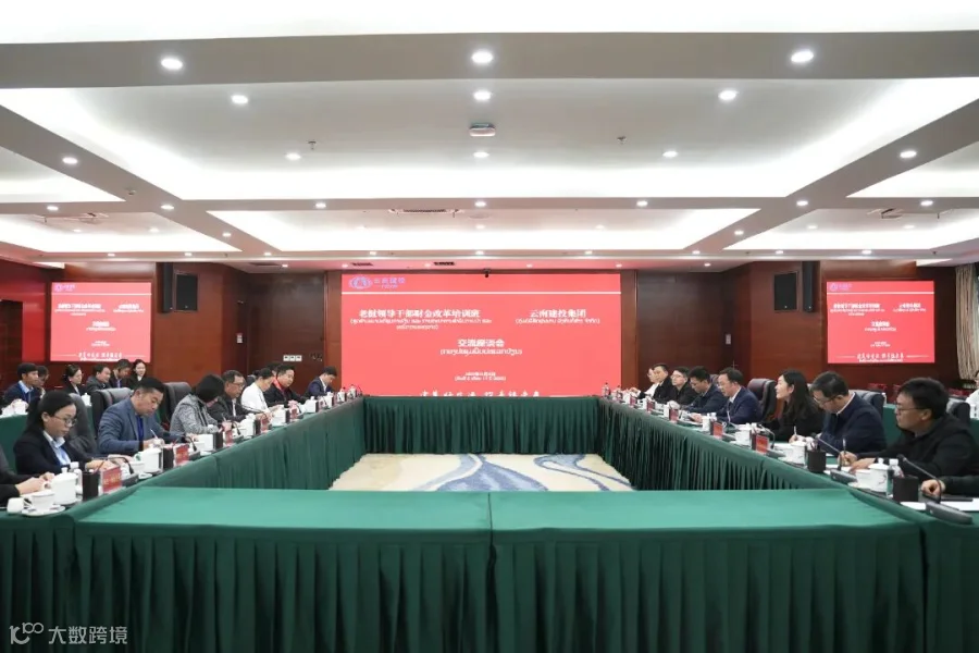 44 2025年11月5日,老挝领导干部财金改革培训班一行22人到访集团。集团公司副总经理刘金荣热情接待来访宾客,双方围绕深化合作、共谋发展进行深入交流。.jpg