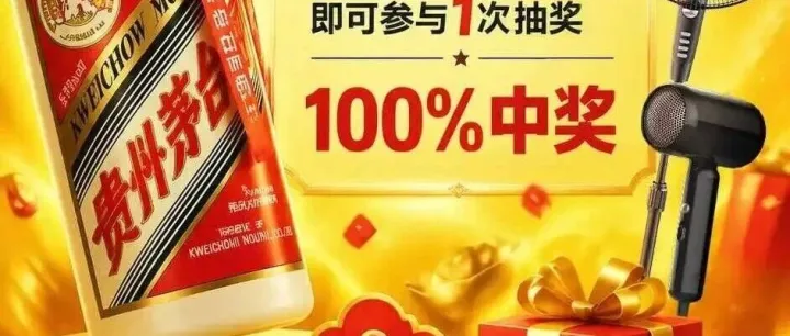 <em>超级</em>大满冠，<em>高端</em>创富季，100%中奖！