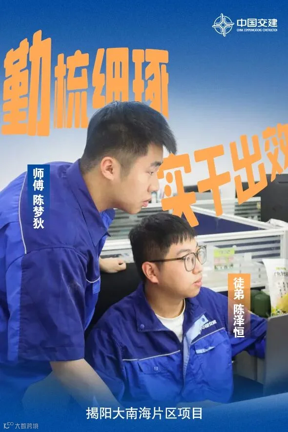 大南海片区商务部-师傅陈梦狄-徒弟陈泽恒.jpg