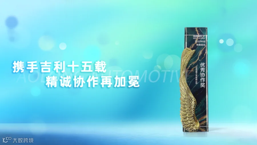 保隆科技获吉利优秀协作奖.png