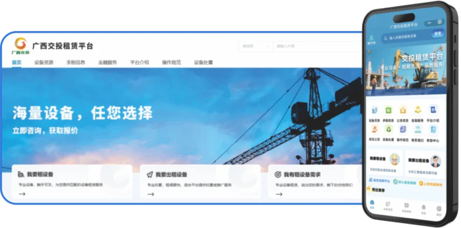 图片1:广西交投租赁平台界面-PNG图.png