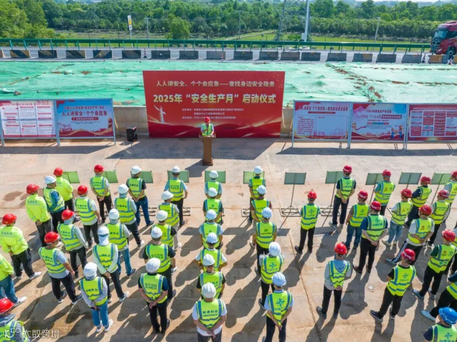 1.建设公司芜宣改扩建项目办在项目关键性节点清水河特大桥左幅施工现场开展2025年“安全生产月”启动仪式.jpg