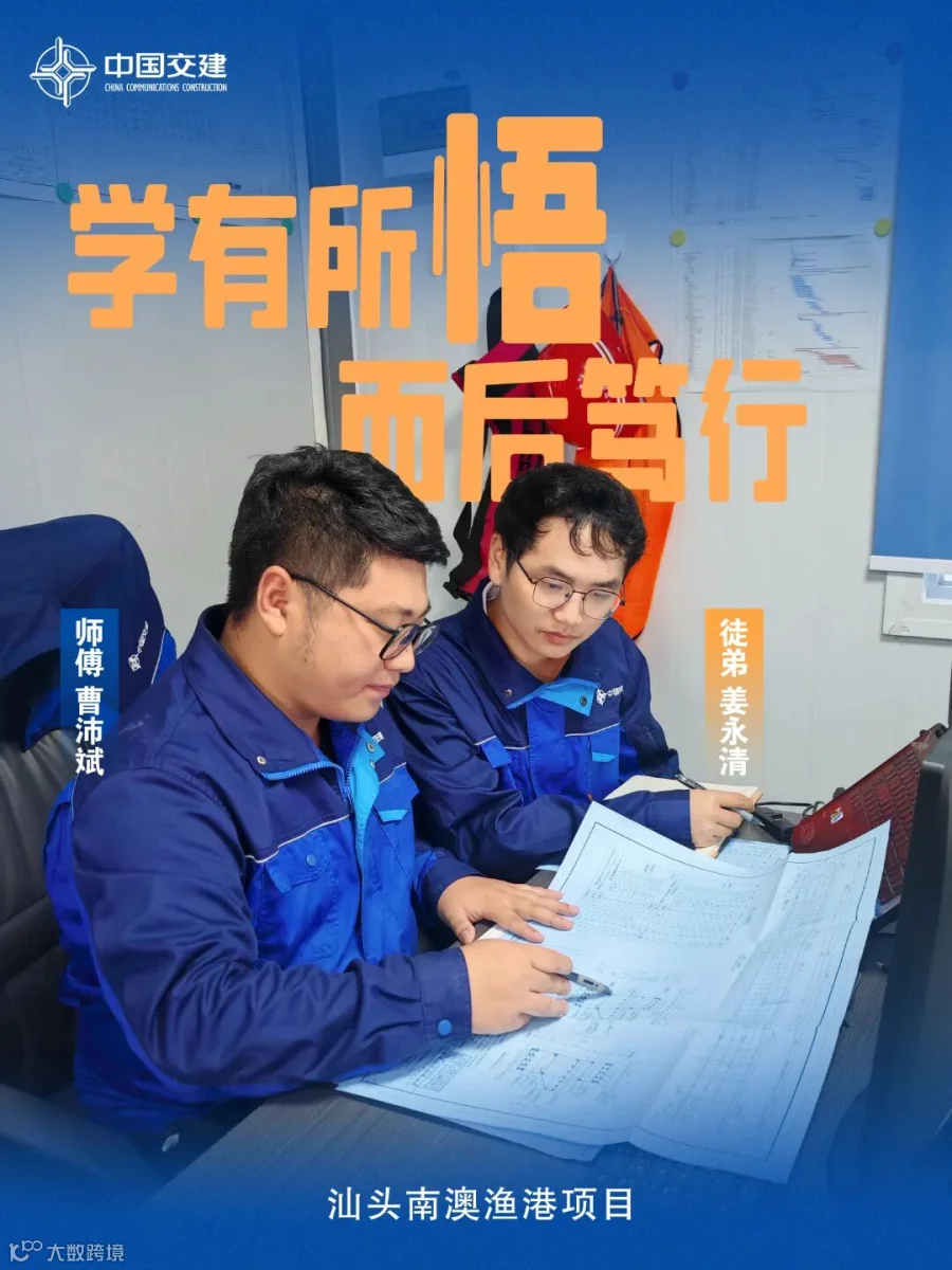 八公司汕头南澳渔港项目部师傅曹沛斌-徒弟姜永清.jpg
