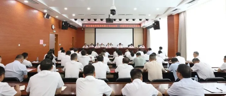冲刺“双过半” 打赢攻坚战 | 广西交通投资集团召开2026年一季度经济运行分析会