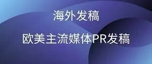 墨西哥出海传播新路径｜打通 30 + 主流媒体矩阵，一站式搞定海外品牌发稿