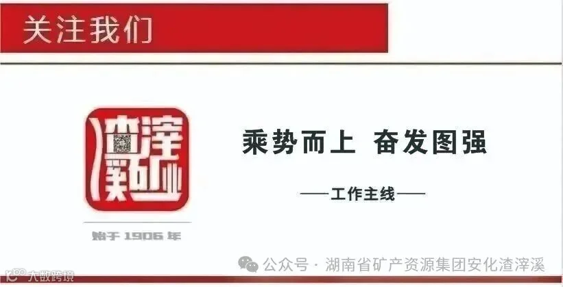 2026渣矿公众号图片.jpg