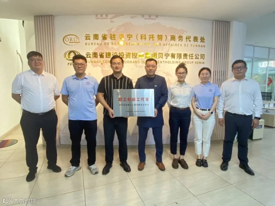 52 2025年11月,集团国际部(海投公司)“职工创新工作室”在贝宁科托努完成授牌,是首个适配西非“法标”的境外创新阵地,标志着集团海外技术创新实现“区域覆盖+标准适配”双升级。.JPG