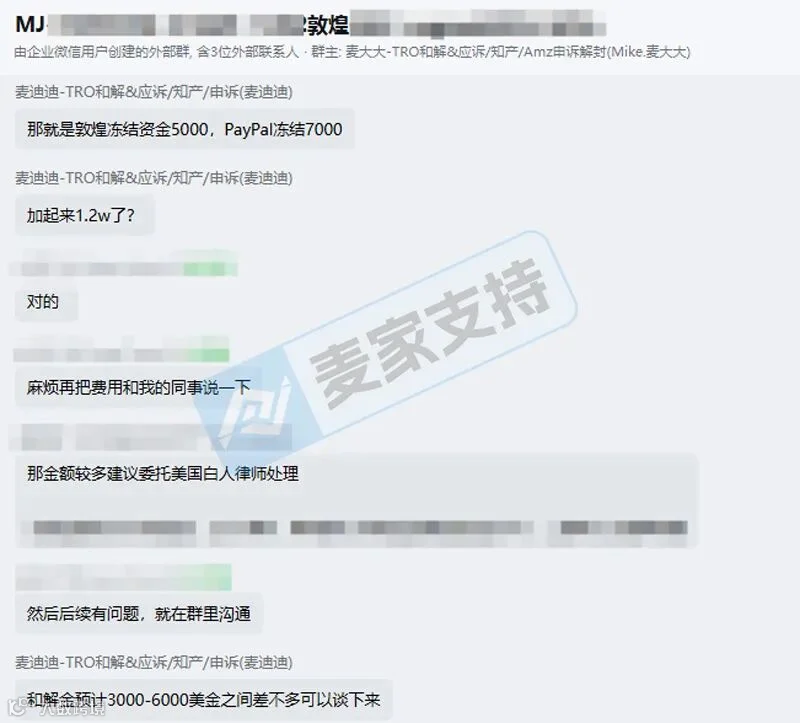 【麦家支持案例分享】邮箱共用遭无妄之灾？双平台冻结上万美金，高效破局省大钱
