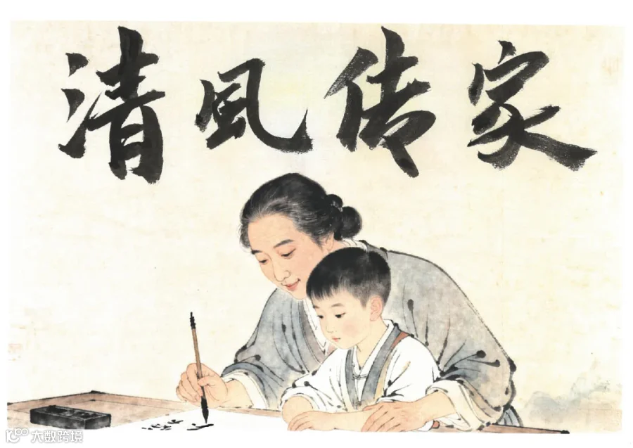 4.《清风传家》——瑞丽跨投党支部孙邦杰.png