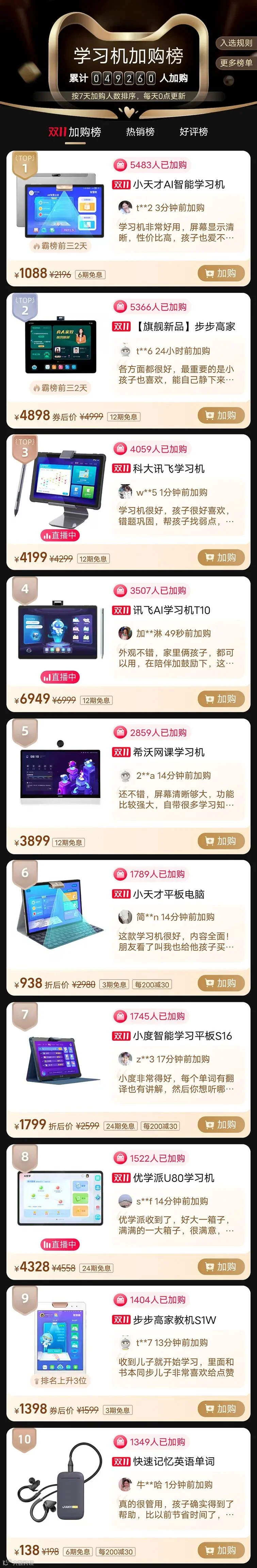 学习机.jpg