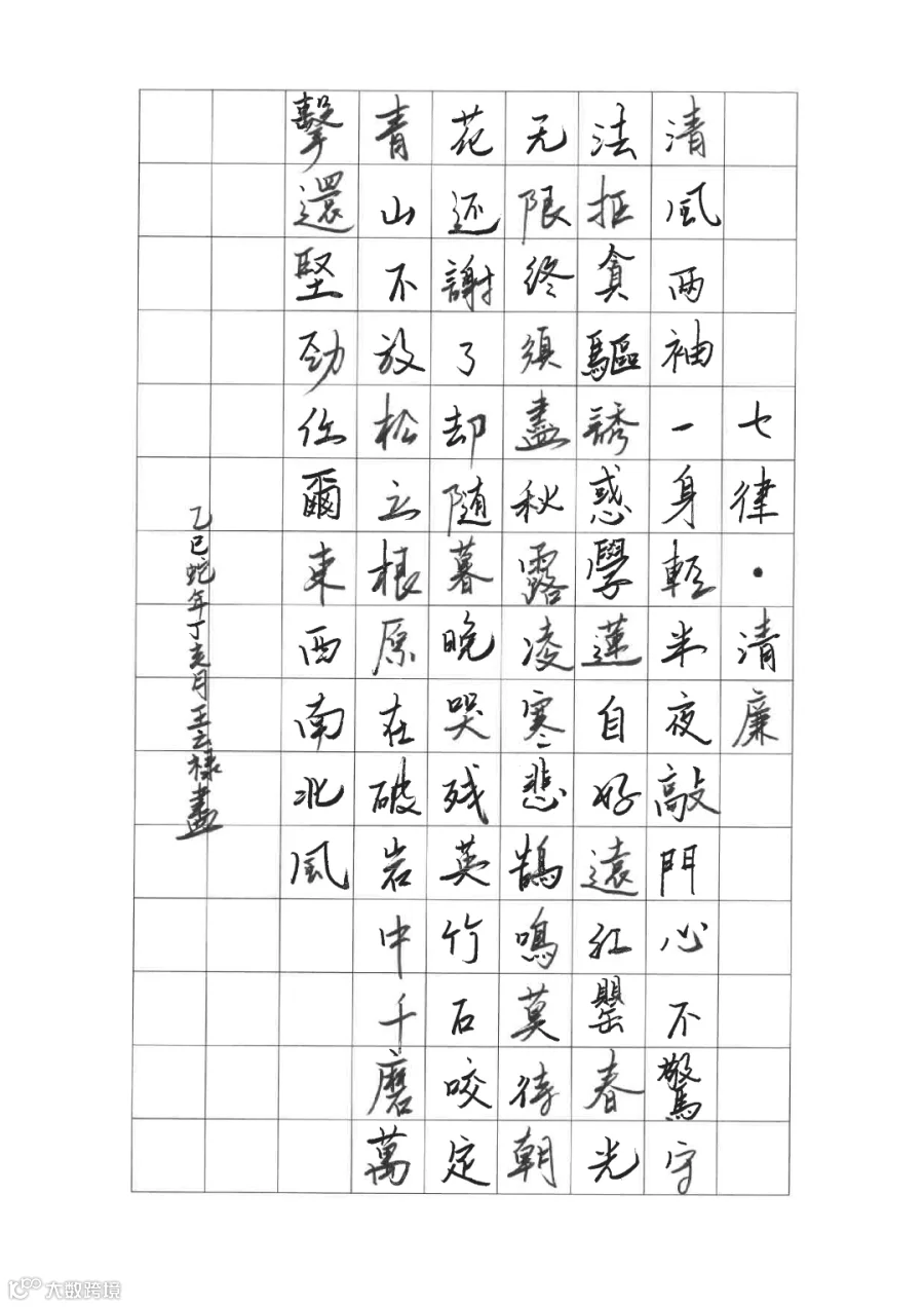 5.《七律·清廉》——瑞丽跨投党支部王云禄.png