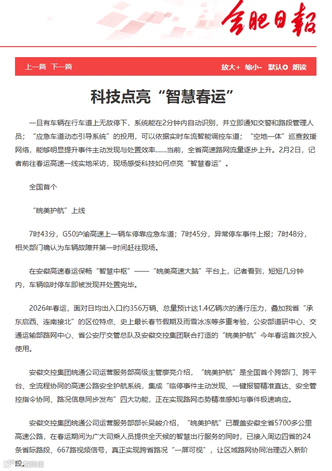 合肥日报智慧春运.png