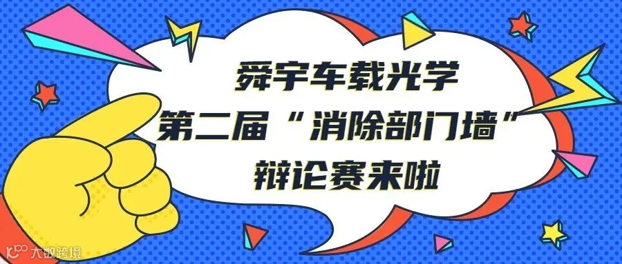 大学校园辩论赛公告首图.jpg