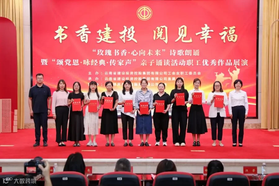 云南省总工会2025年“颂党恩·咏经典·传家声”亲子诵读活动.jpg