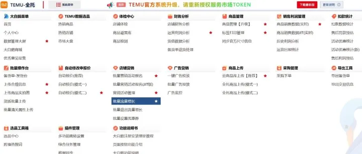 5月12日大白鹅跨境助手更新说明