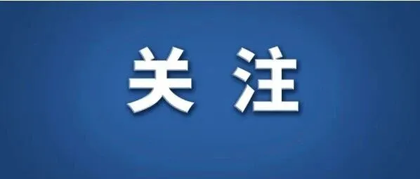 平安建设宣传月 | 一起来学习了解平安建设