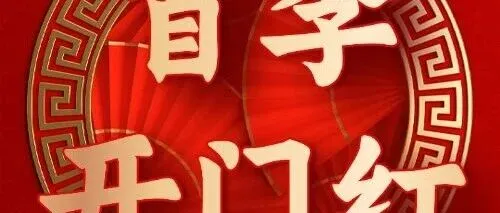 <em>忻州</em>公司攻坚首季开好局 实干奋进启新程
