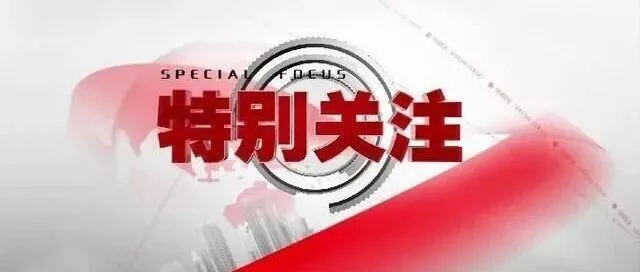 政绩怎么样，人民来评判