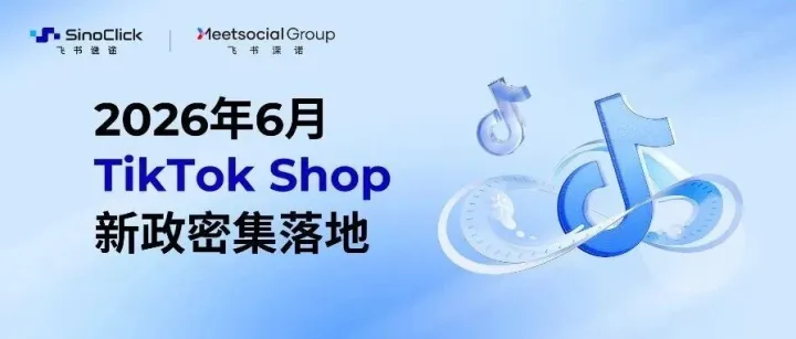 TikTok Shop美区商家将全额承担退货运费，商家：离谱，这还怎么做！？| 前沿资讯