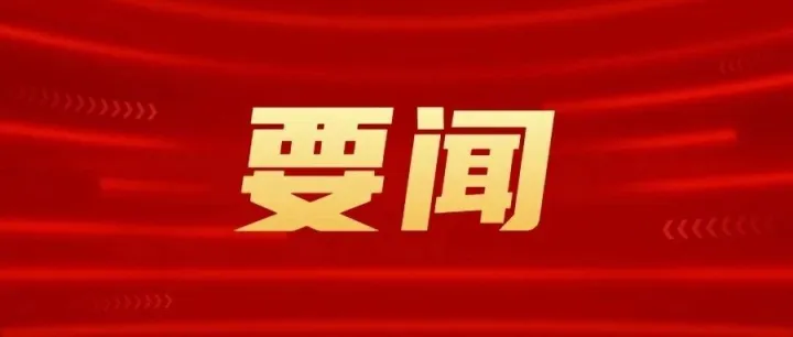 中办 国办印发《国有企业领导人员廉洁从业规定》