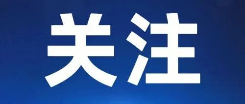 三月份新闻宣传工作，这些单位受到表扬！