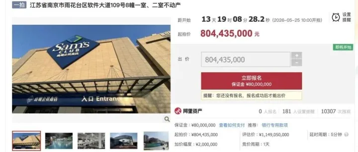 南京山姆会员超市欠租约887万元？沃尔玛中国回应