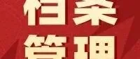 <em>延安</em>环保公司全力推进集团<em>延安</em>区域人事档案管理中心筹建工作